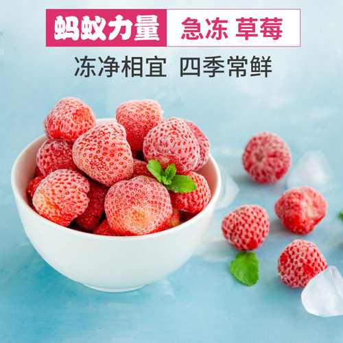 蚂蚁力量急冻草莓速冻smoothie