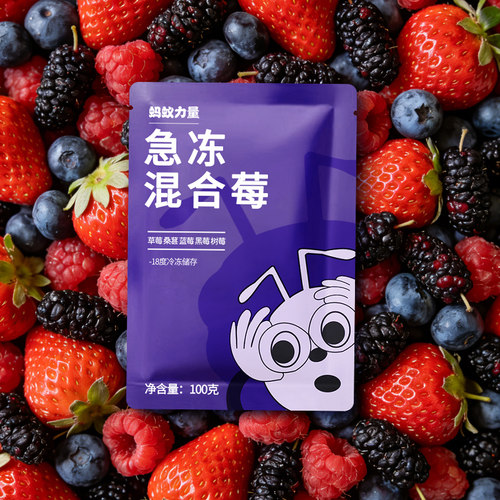 冷冻混合莓果每日莓果酸奶碗配料