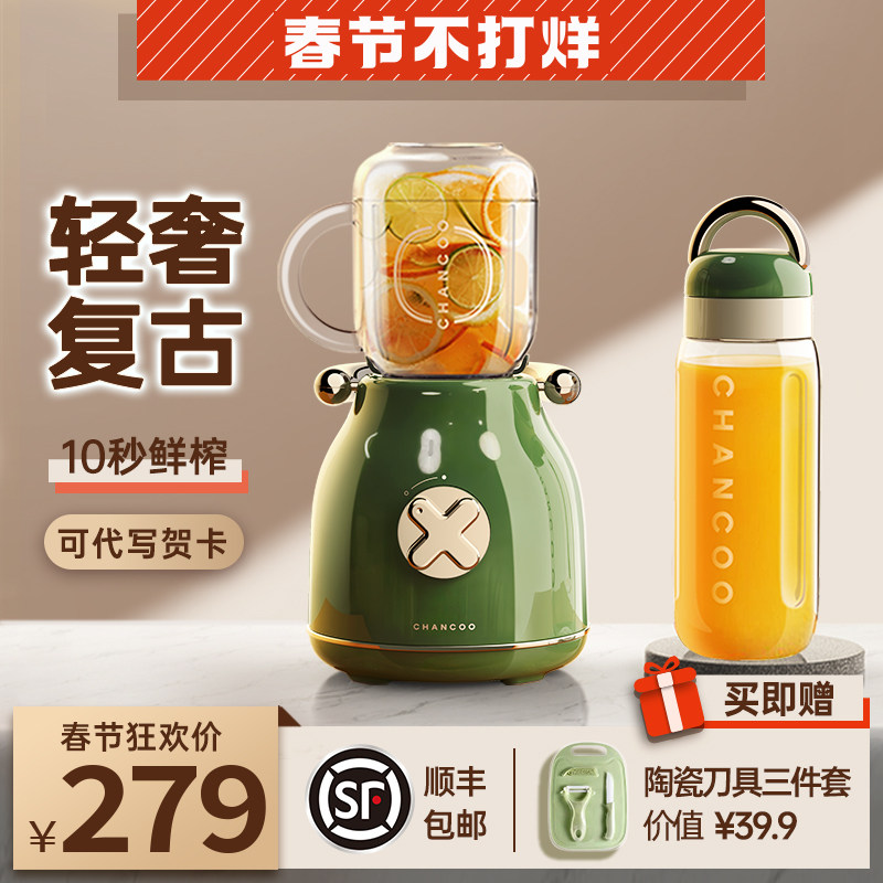 橙厨CHANCOO 榨汁机家用水果小型便携式多功能炸果汁机复古设计