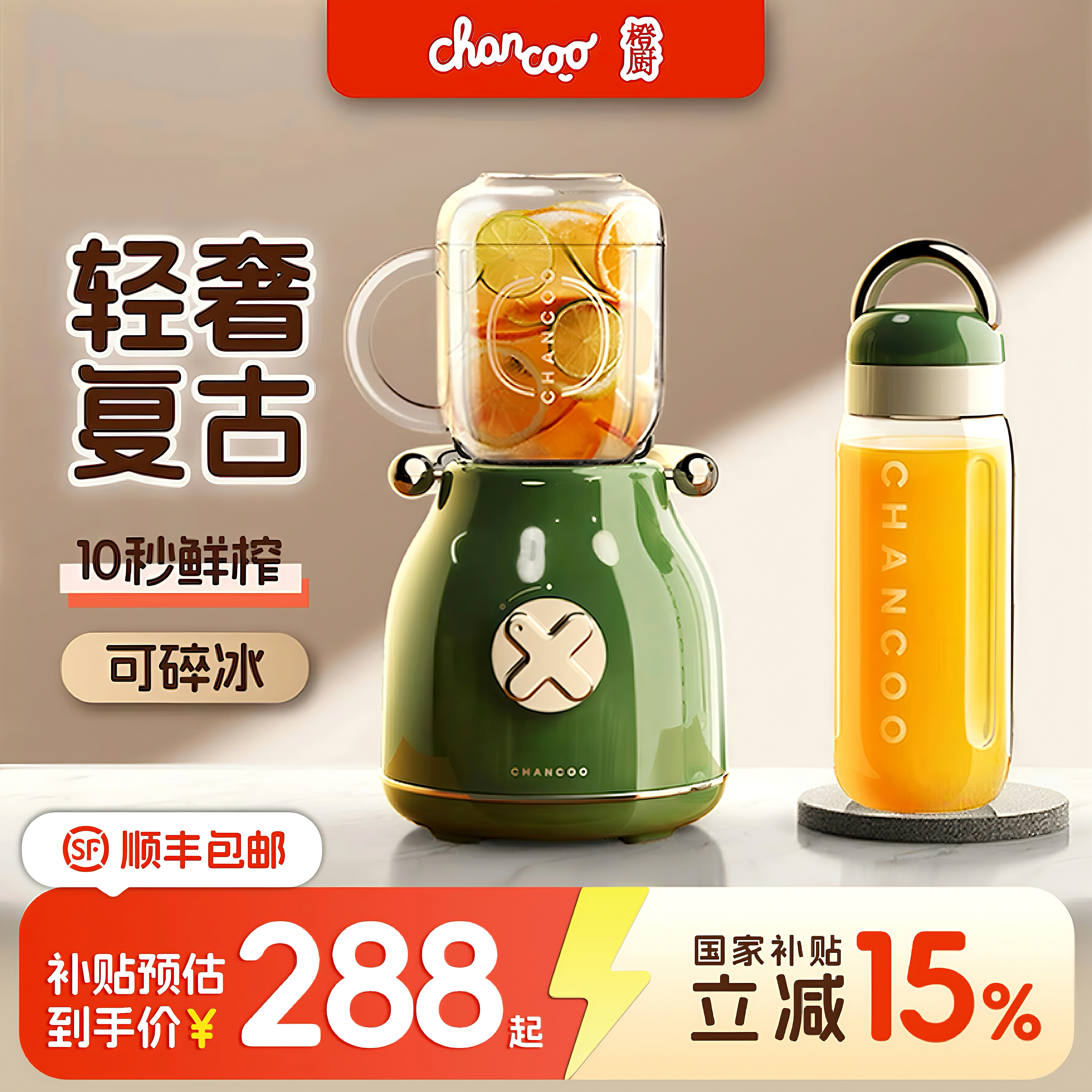 橙厨轻奢复古高颜值榨汁机