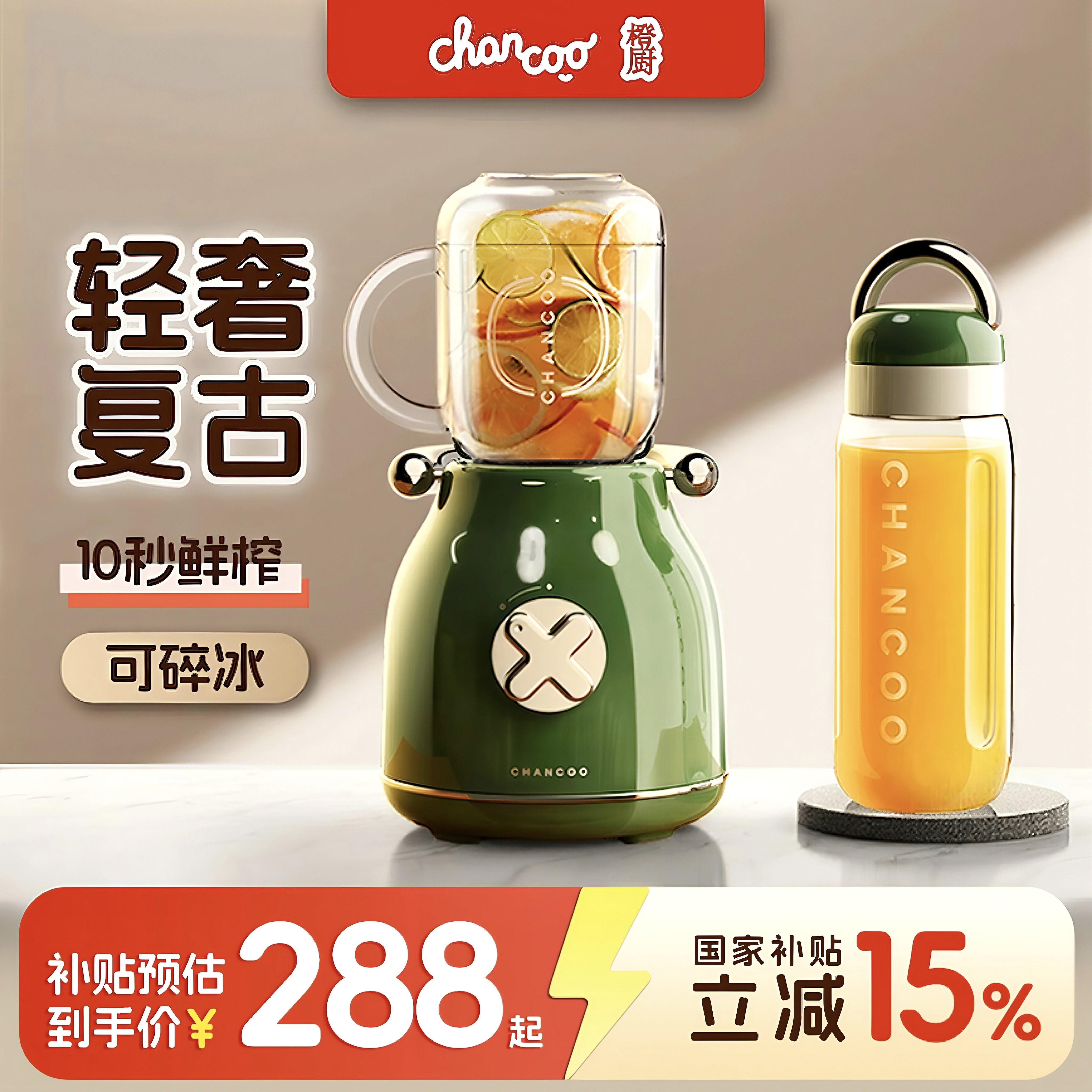 橙厨CHANCOO 榨汁机家用水果小型便携式多功能可碎冰奶昔果汁机