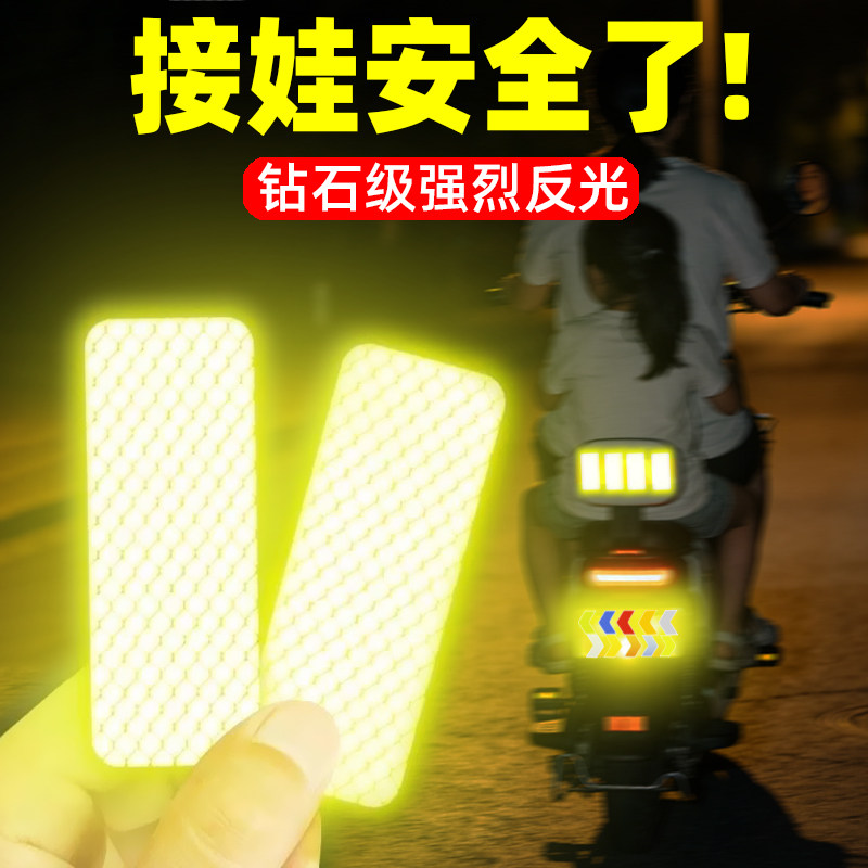 电动车反光警示贴条摩托夜间反光电瓶汽车装饰贴纸自行尾头盔警示