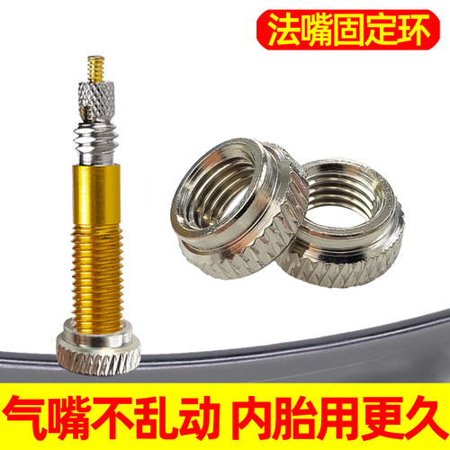 公路自行车法式气门嘴锁紧螺母