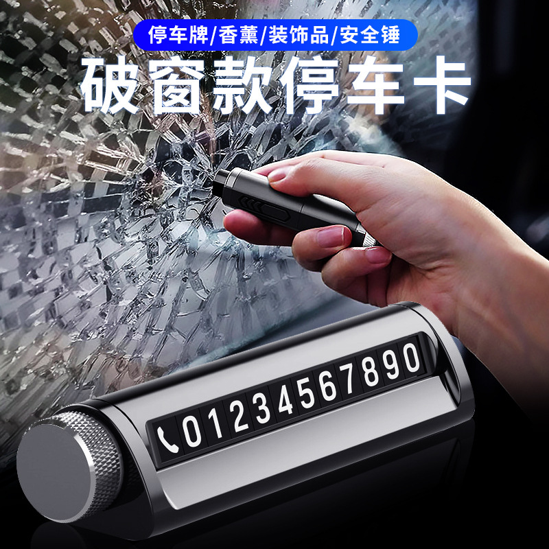 带破窗器临时停车号码牌