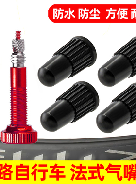 法嘴帽捷安特公路车法嘴气嘴帽山地自行车气门嘴帽轮胎气门芯盖子