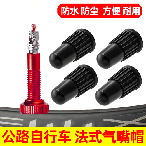 法嘴帽捷安特公路车法嘴气嘴帽山地自行车气门嘴帽轮胎气门芯盖子