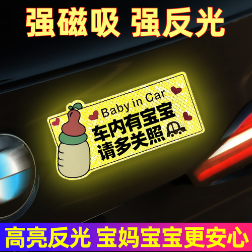 磁性车里有宝宝车贴反光不伤车