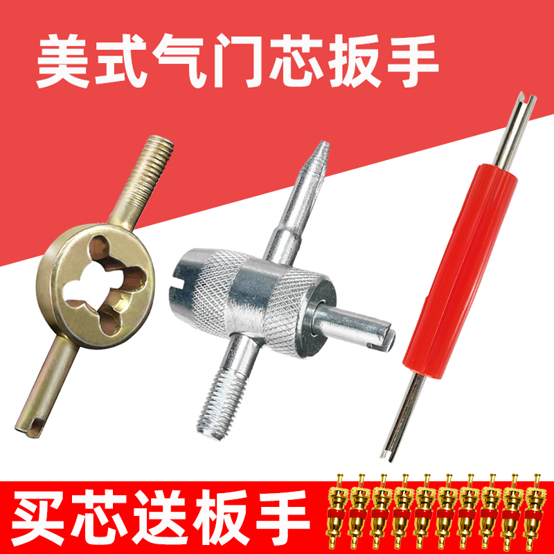 气门芯扳手美式通用款气门芯