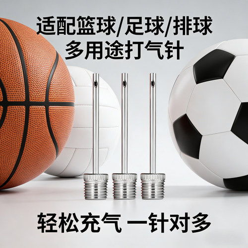 篮球打气针通用足球打气筒打气针排球专用儿童皮球类游泳圈瑜伽球