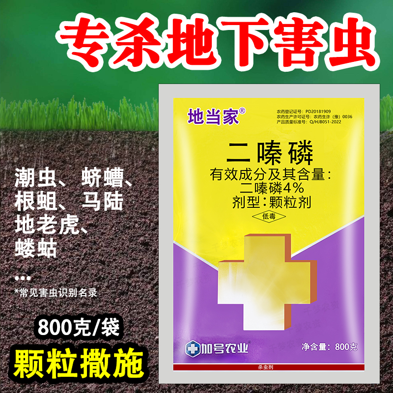 二嗪磷地下害虫杀虫剂