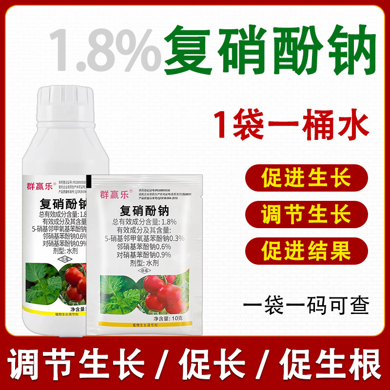 1.8%复硝酚钠 复酚硝钠植物蔬菜复硝酸钠促进生根生长调节剂农药,农用物资,生长调节剂,淘宝优惠券,粉丝福利购,淘宝优惠卷