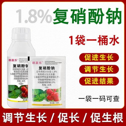 群赢乐1.8%复硝酚钠生长调节剂