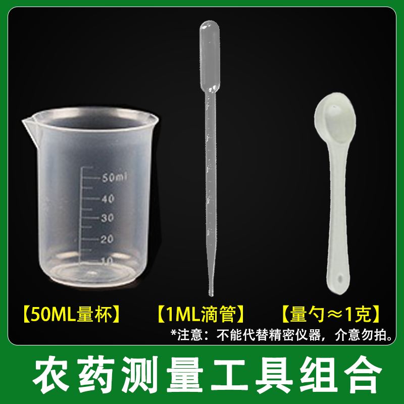 塑料农药量杯50ml带刻度