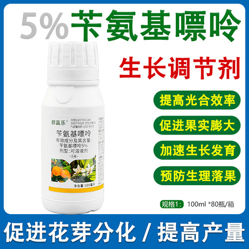 5%苄氨基嘌呤生长调节剂