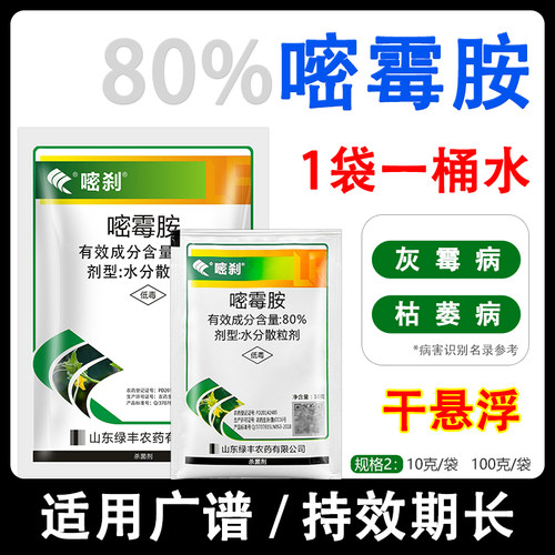 80%嘧霉胺灰霉病杀菌剂