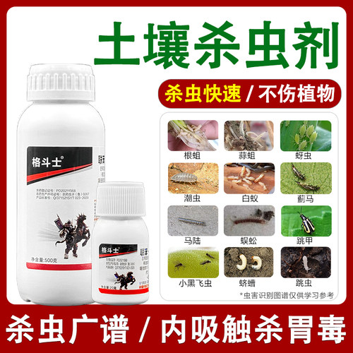 杀土壤害虫专用杀虫剂