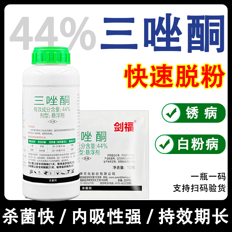 剑福44%三唑酮锈病白粉病杀菌剂