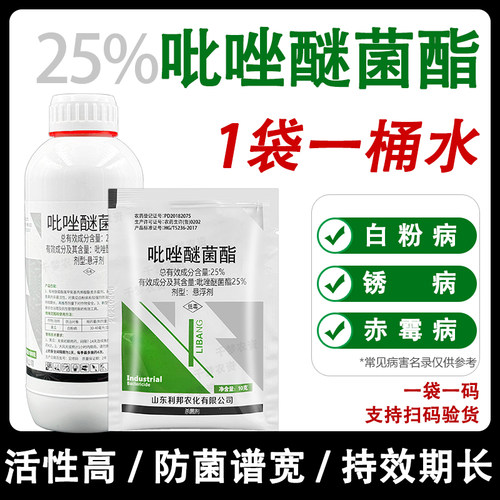 25%吡唑醚菌酯白粉病杀菌剂