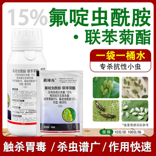 氟啶虫酰胺联苯菊酯杀蚜虫专用药