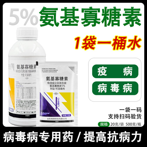 5%氨基寡糖素病毒病杀菌剂