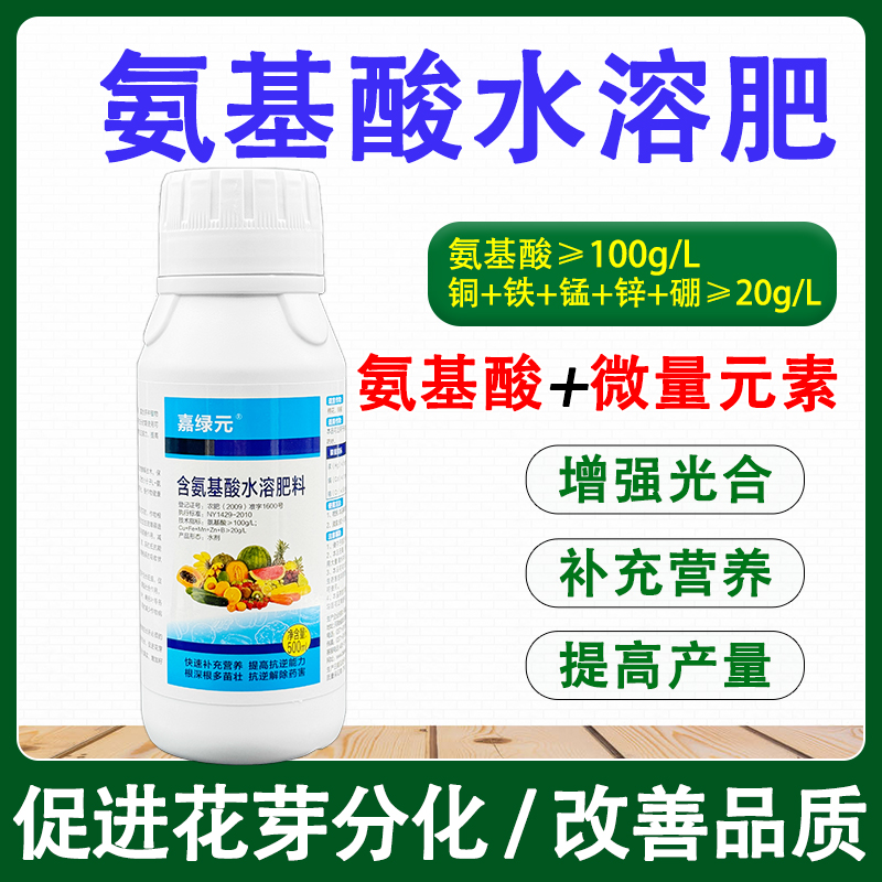 含氨基酸水溶肥叶面肥