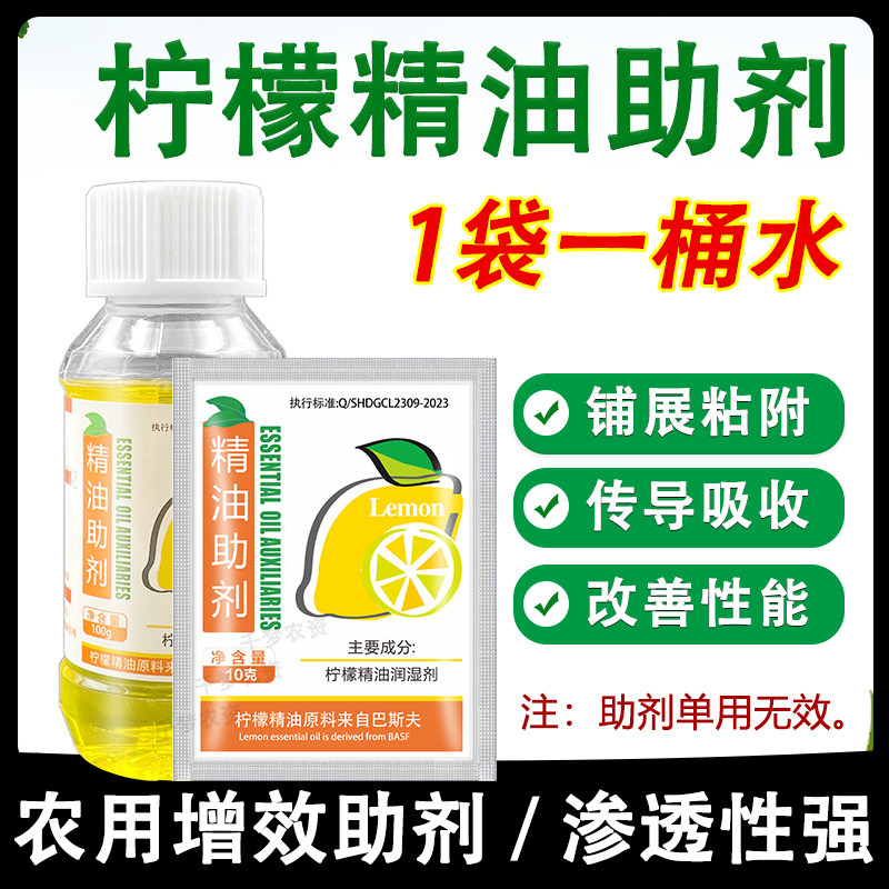 柠檬精油助剂 农用增效剂橙皮防雨淋渗透展着剂 植物精油助剂