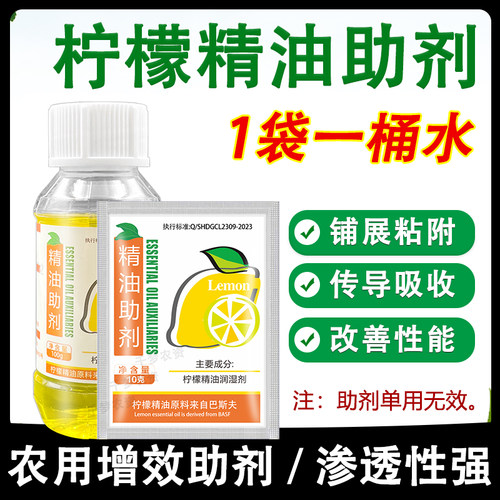 农用柠檬精油助剂增效剂