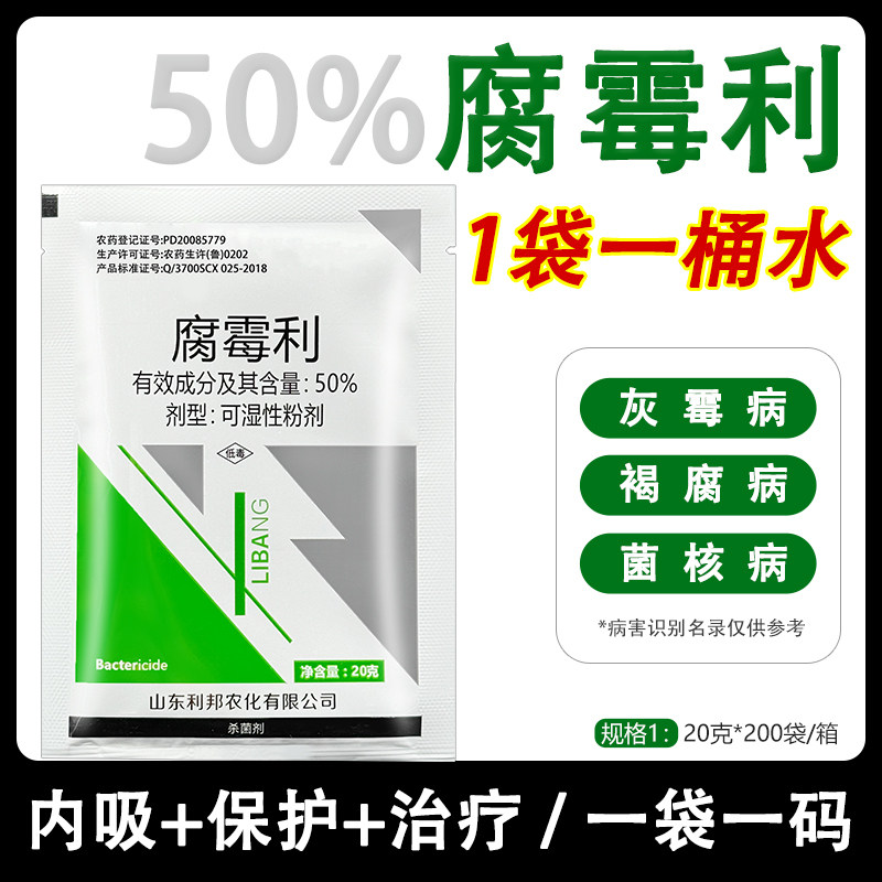 50%腐霉利 蔬菜番茄黄瓜灰霉病早疫病菌核病腐霉俐农药杀菌剂 - 实物图