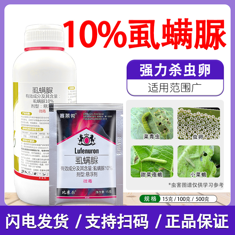 10%虱螨脲甜菜夜蛾杀虫剂