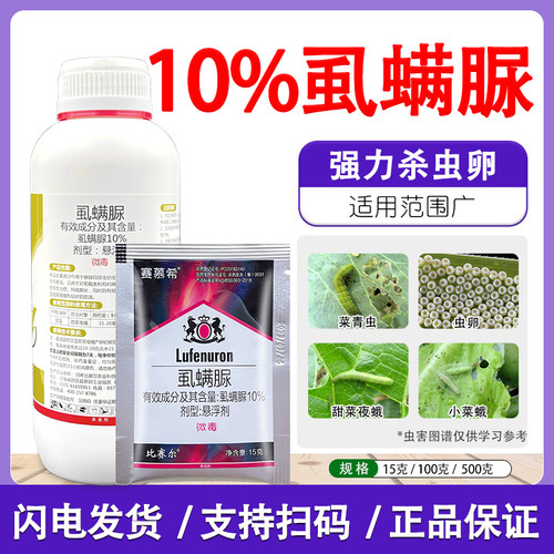 10%虱螨脲甜菜夜蛾杀虫剂