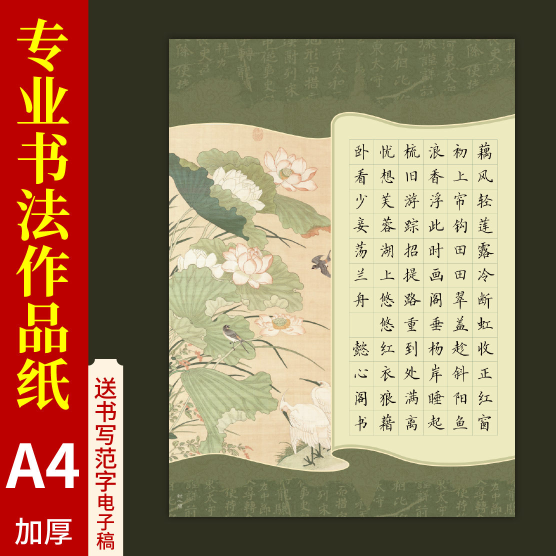 a4花鸟图荷花硬笔书法作品纸古诗方格书法纸小学生练字比赛专用纸