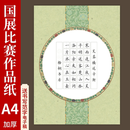 a4绿色花纹硬笔书法作品纸田字格七言古诗书法纸小学生练字专用纸