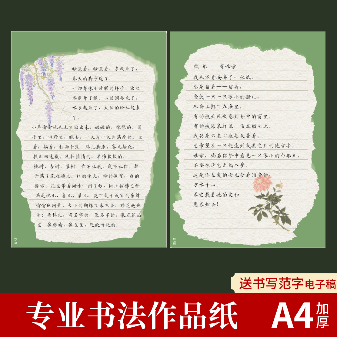 a4清新花朵硬笔书法作品纸横线书法纸小学生钢笔字练字纸专用纸