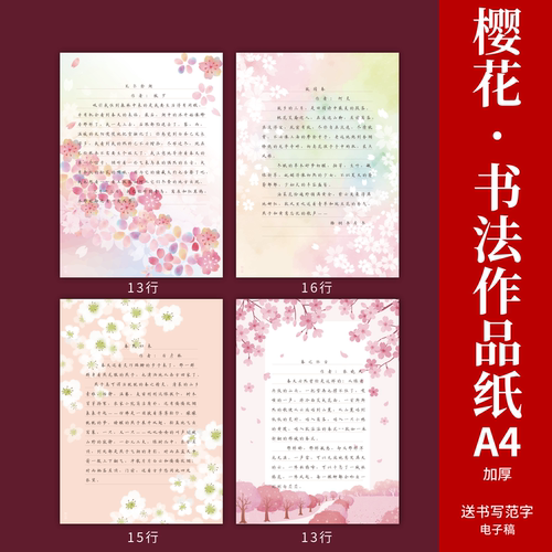 a4樱花主题硬笔书法作品纸横线书法纸小学生钢笔字练字纸专用纸