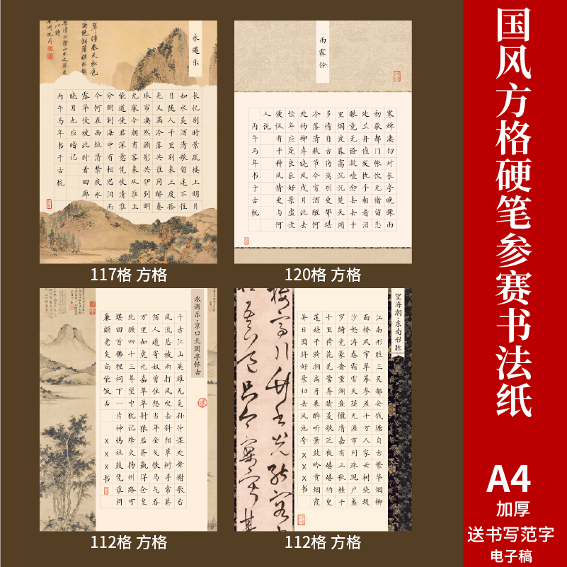 a4古风比赛练习硬笔书法作品纸