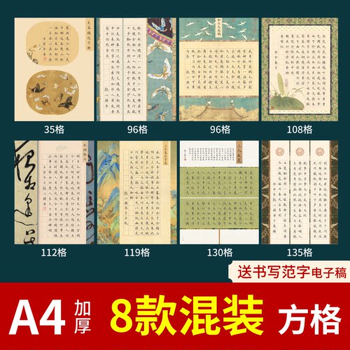 a4方格混装硬笔书法作品纸古诗书法纸小学生成人比赛专用纸钢笔