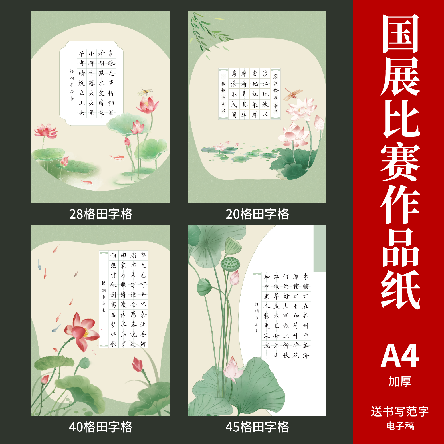 a4荷花硬笔书法作品纸田字格七言五言古诗书法纸练字比赛专用纸莲