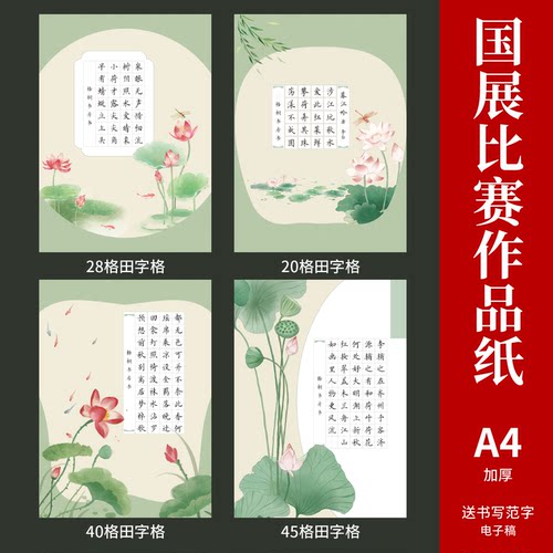 A4荷花夏天书法作品纸