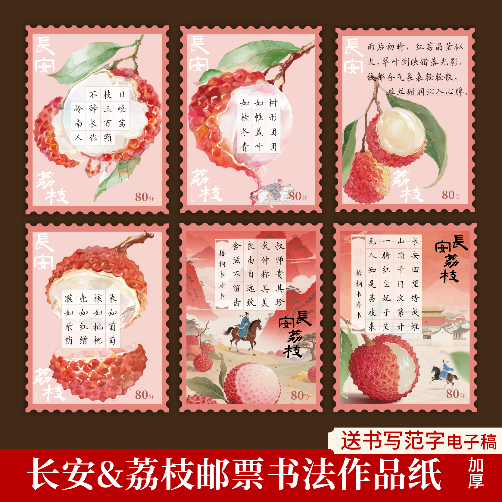 荔枝邮票创意卡片式硬笔书法小学生专用练字纸国风比赛专用书写纸