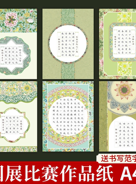 a4学生钢笔练习硬笔书法作品纸