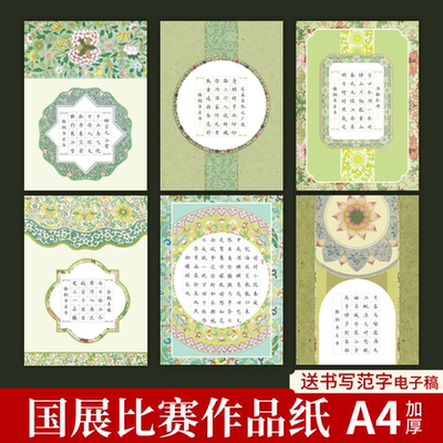 a4绿色硬笔书法作品纸小学生米字格田字格古诗书法纸作品专用纸