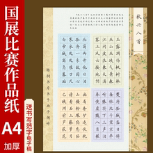 a4马卡龙色硬笔书法作品纸方格书法纸小学生练字比赛专用纸书写纸
