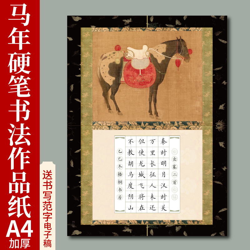a4马年五言七言古诗书法作品纸钢笔书法纸学生成人比赛专用纸,文具电教/文化用品/商务用品,书法用纸,淘宝优惠券,粉丝福利购,淘宝优惠卷
