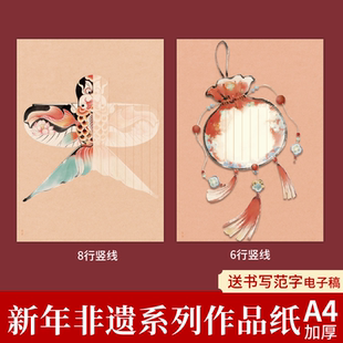 新年硬笔书法纸非遗文创组合A4横线格书写纸学生钢笔字练字专用纸