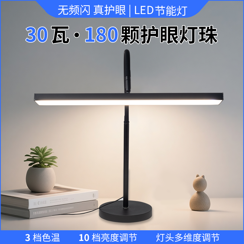 视士AA级30W高亮护眼LED台灯