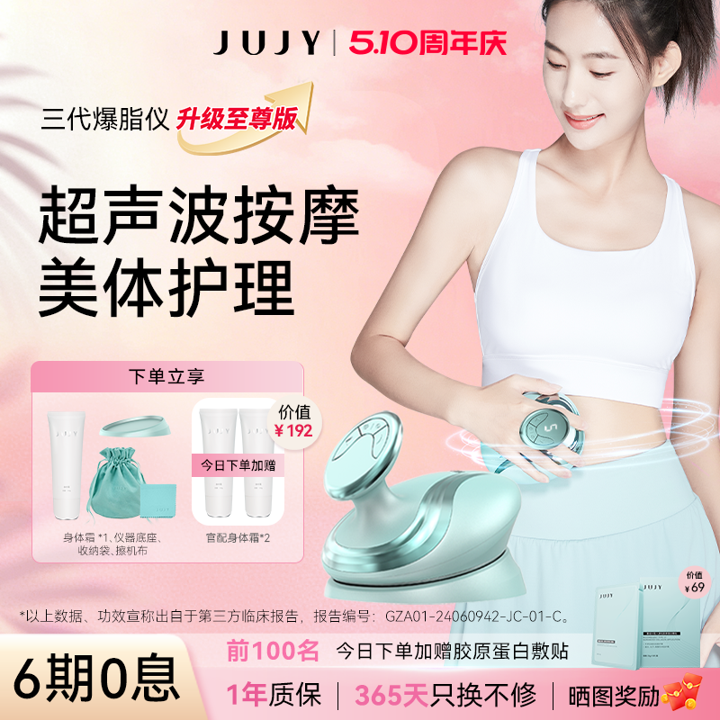 JUJY纪芝小纤鹅爆脂仪超声波可用肚子腹部仪器家用美容揉腹甩脂