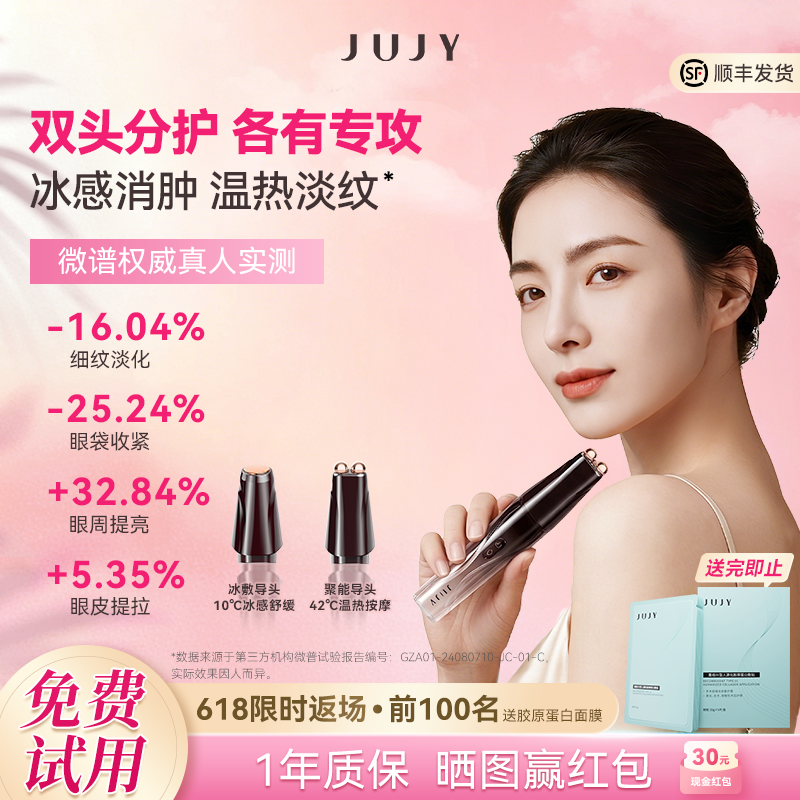 JUJY纪芝眼部美容仪美眼仪眼袋眼皮专用按摩仪仪器眼睛细纹抗衰