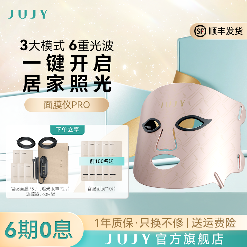 JUJY红蓝光美容面膜仪光子嫩肤仪