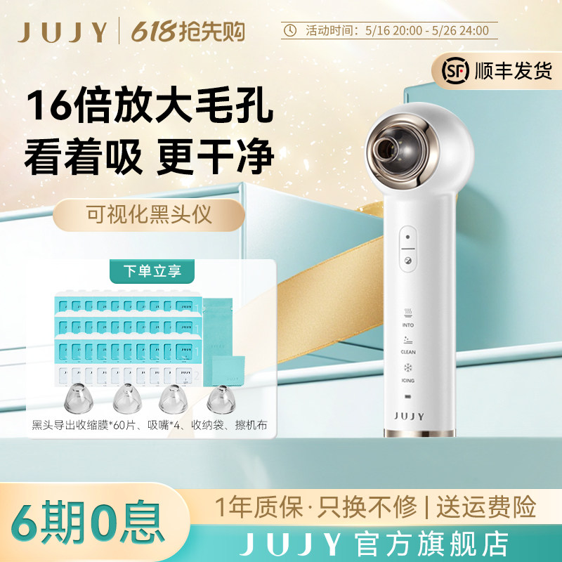 JUJY可视化黑头仪吸出导出清洁器脸部冷热敷毛孔家用草莓鼻头粉刺