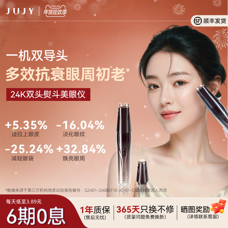 jujy眼熨斗黑眼圈美眼仪眼袋微电流抗衰抗皱按摩仪专用眼部美容仪
